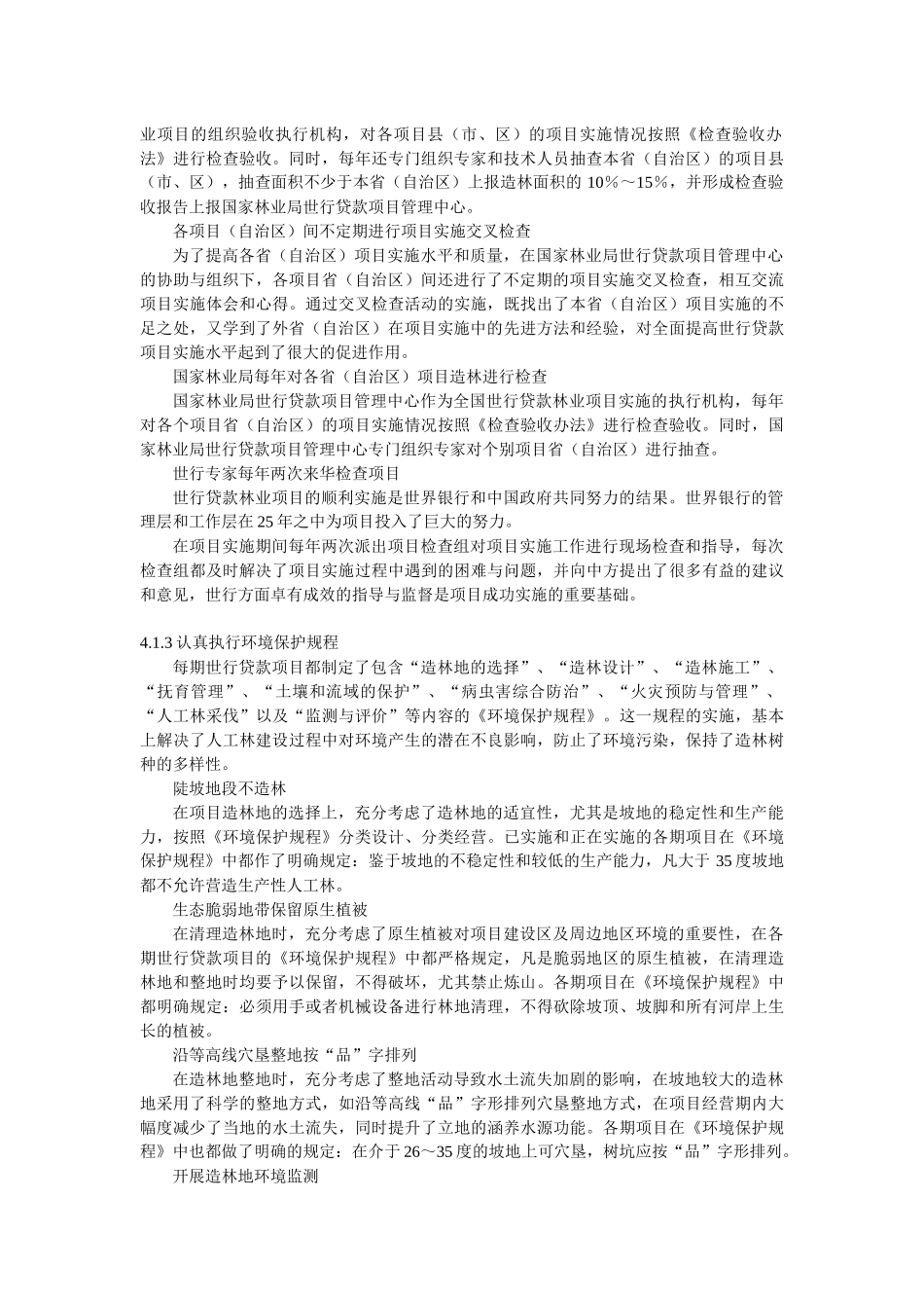 中国林业利用国外贷款造林_第3页