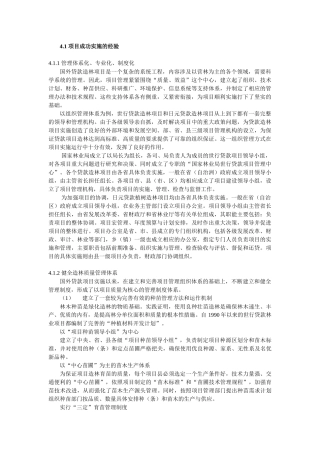 中国林业利用国外贷款造林