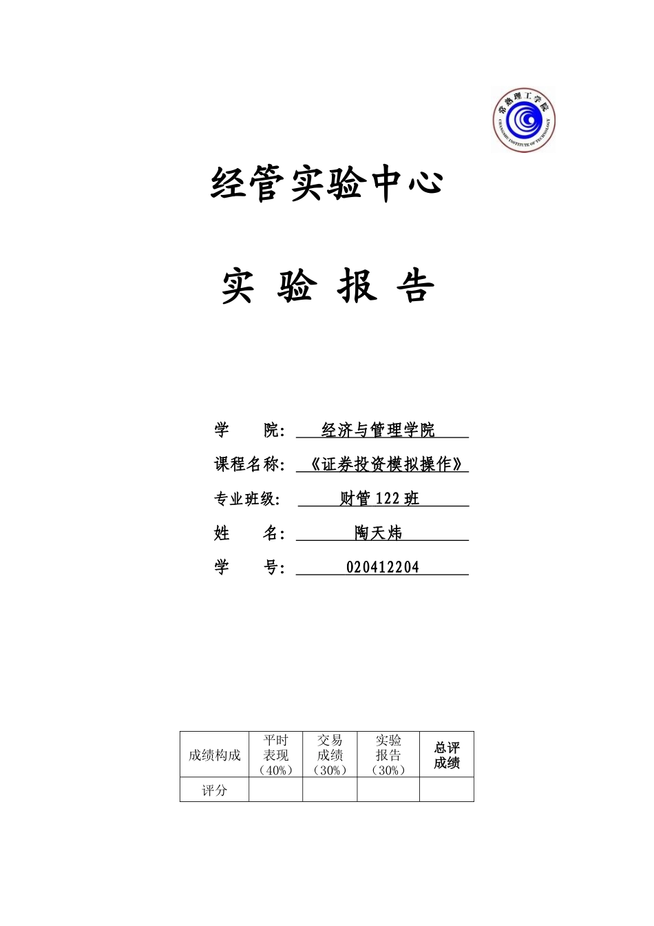 证券投资实训报告_第1页
