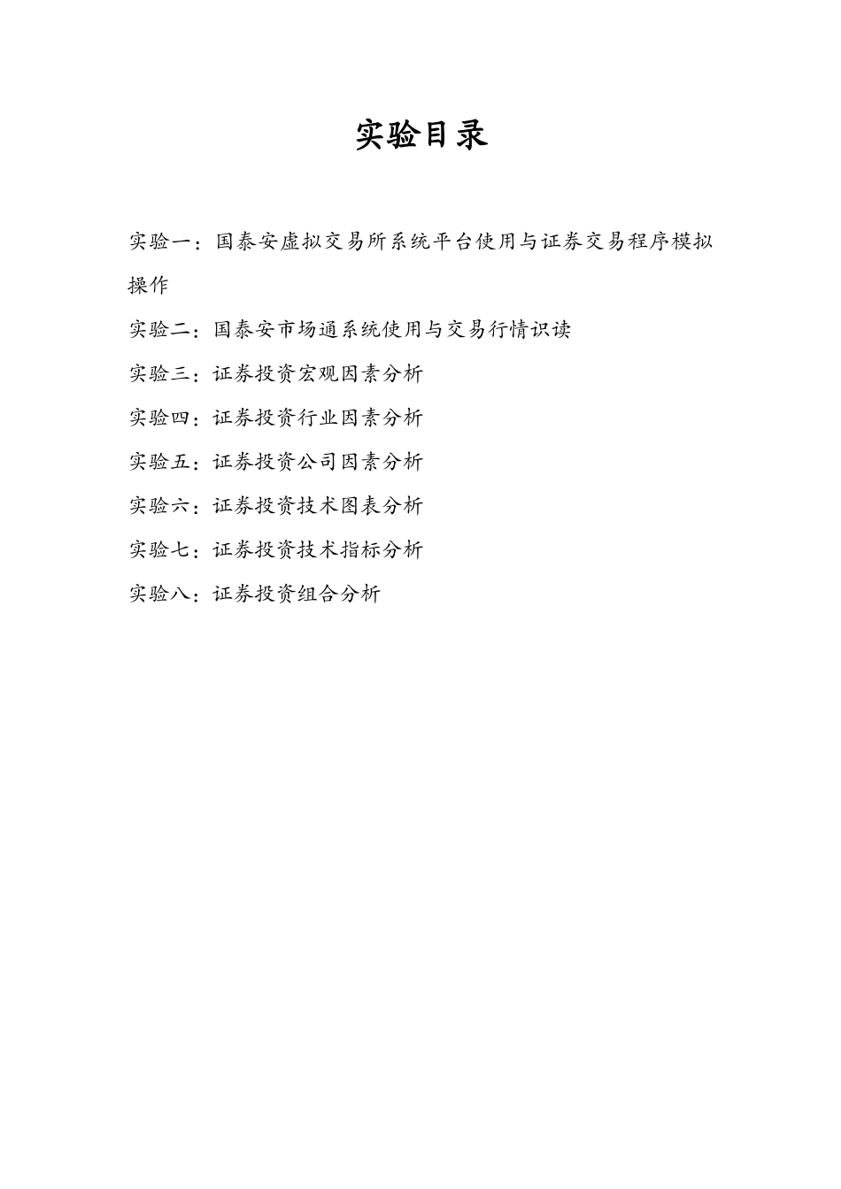 证券投资实训报告_第2页