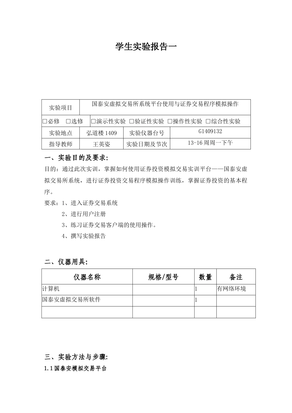 证券投资实训报告_第3页