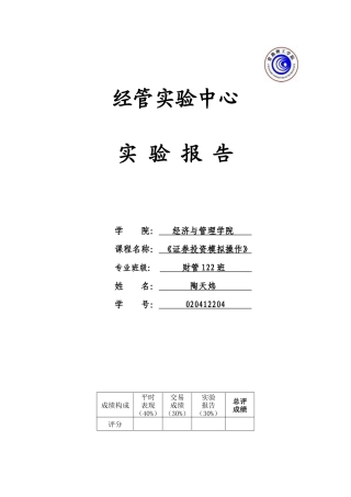 证券投资实训报告