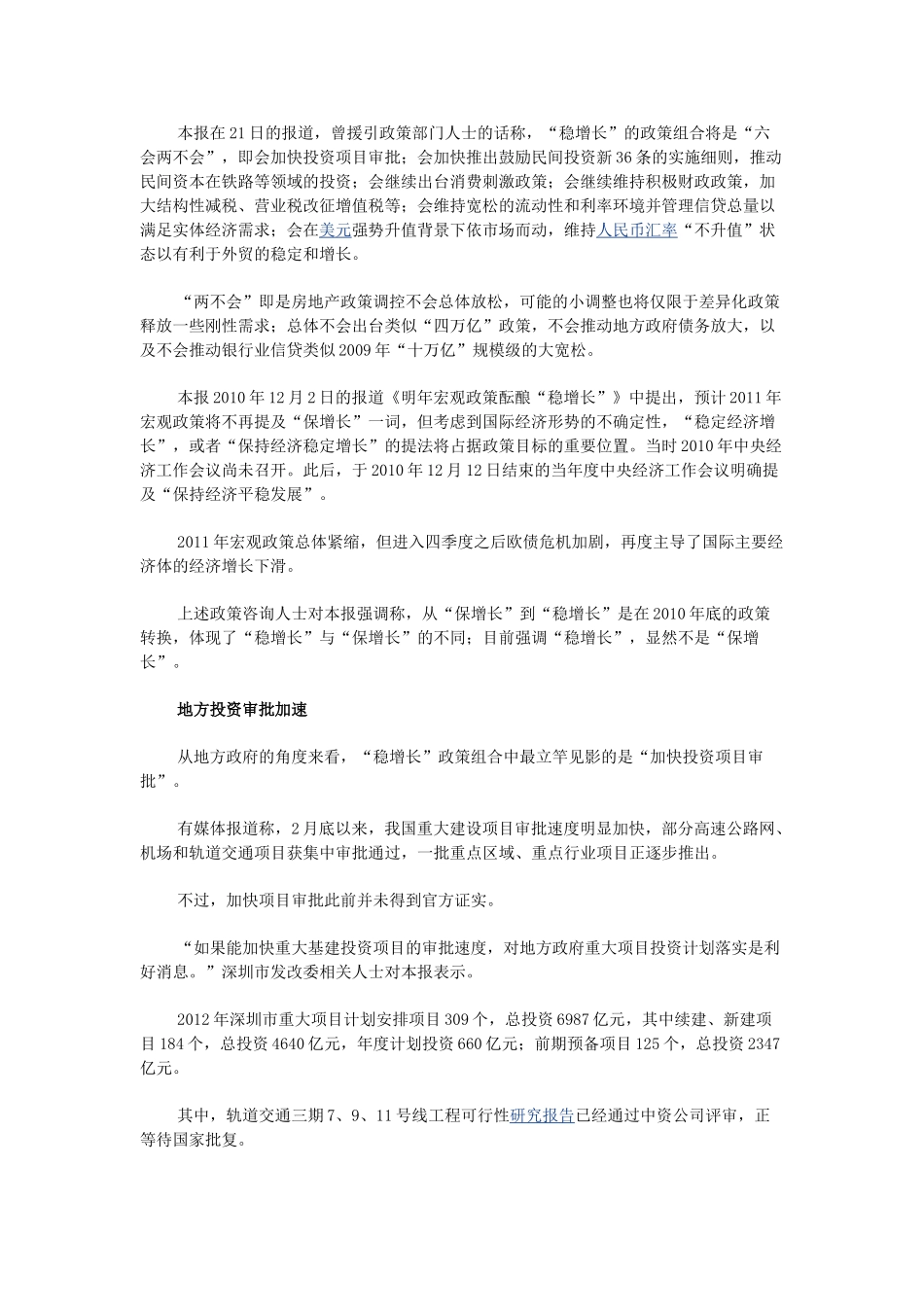 有力度的稳增长政策将出台 投资和信贷或是重点_第2页