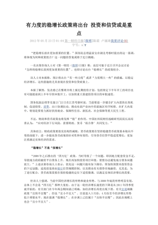 有力度的稳增长政策将出台 投资和信贷或是重点
