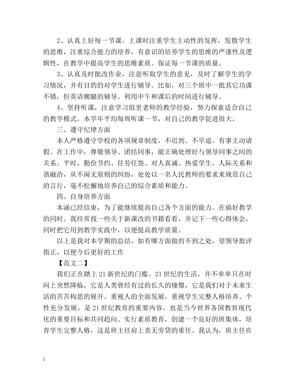 第一季度教师工作总结 _第2页