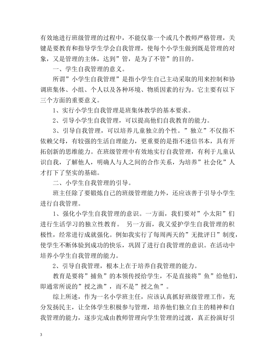 第一季度教师工作总结 _第3页