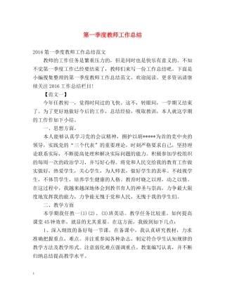 第一季度教师工作总结 