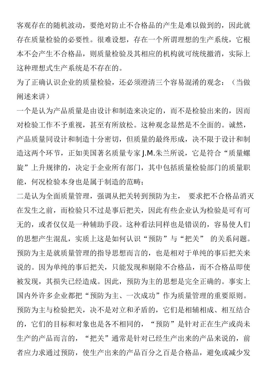 质量检验基础知识_第2页