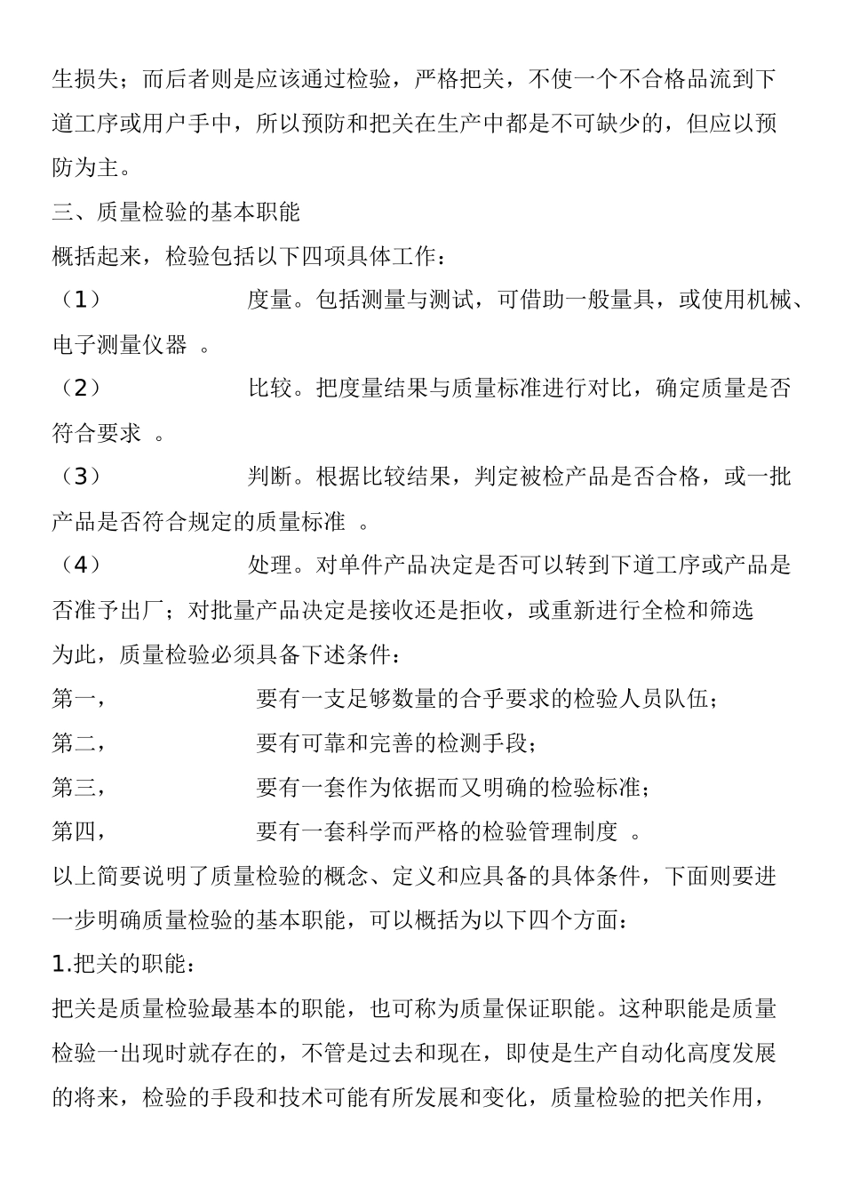 质量检验基础知识_第3页