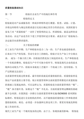 质量检验基础知识