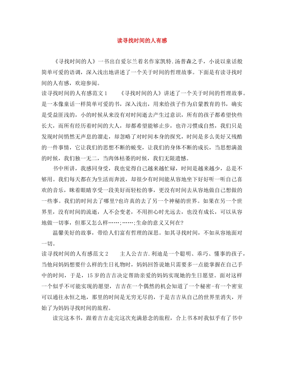 读寻找时间的人有感 _第1页