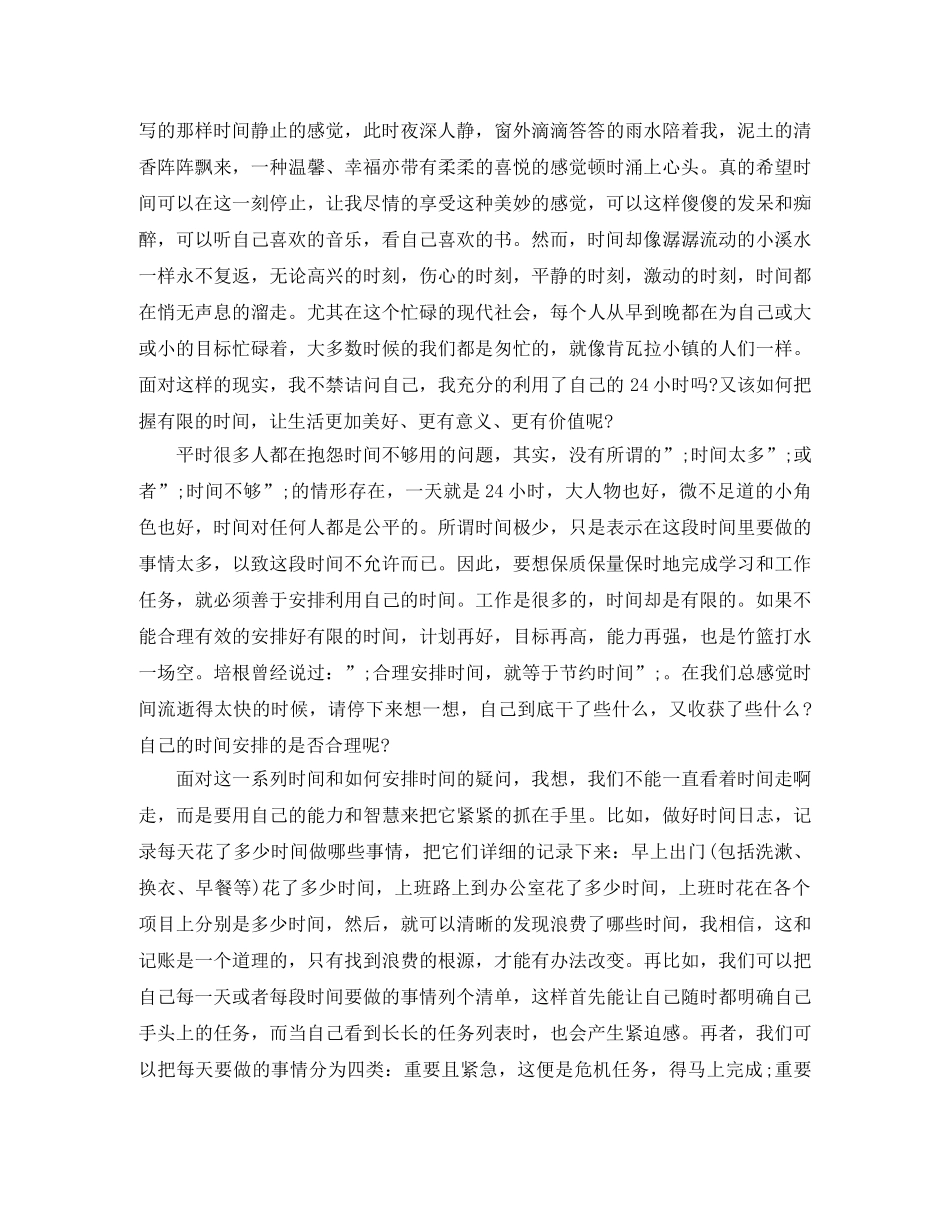 读寻找时间的人有感 _第2页