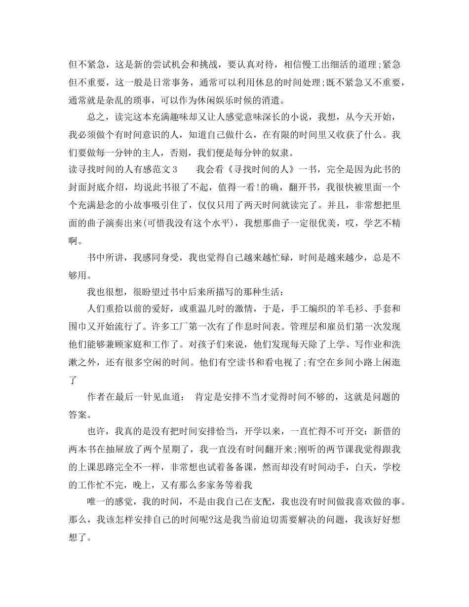 读寻找时间的人有感 _第3页