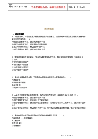 会计实务最新版习题之负债