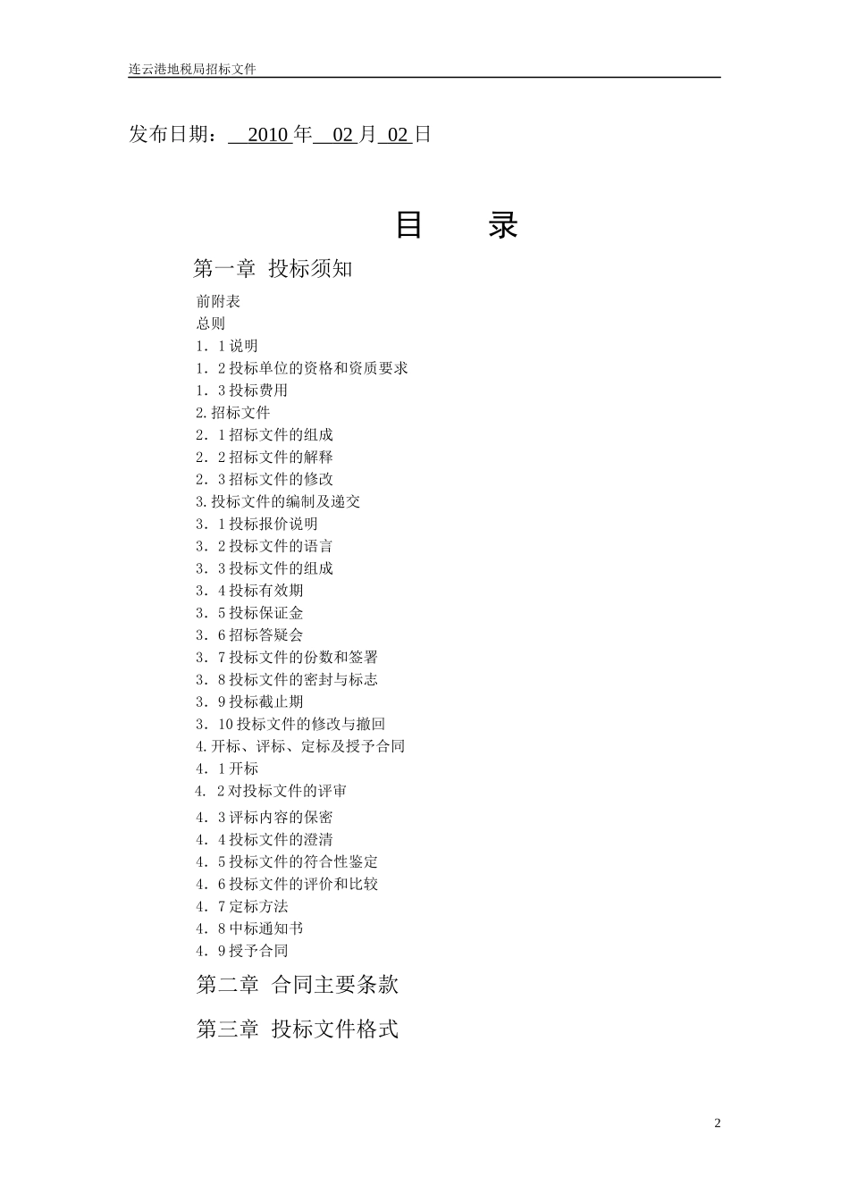 连云港市地税局所需螺杆式冷水_第2页