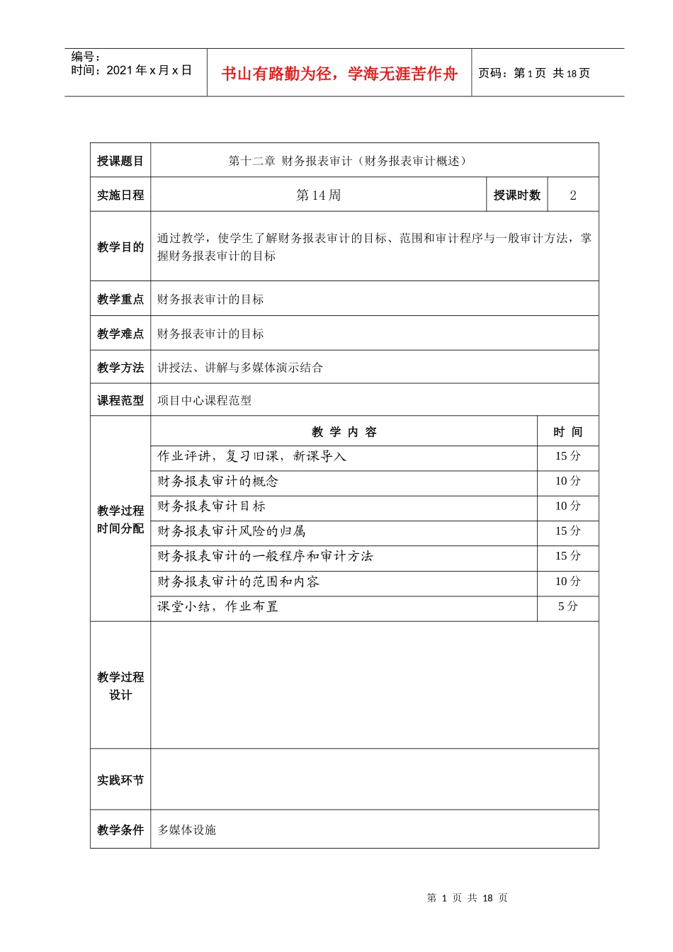 审计学教案第十二章_第1页