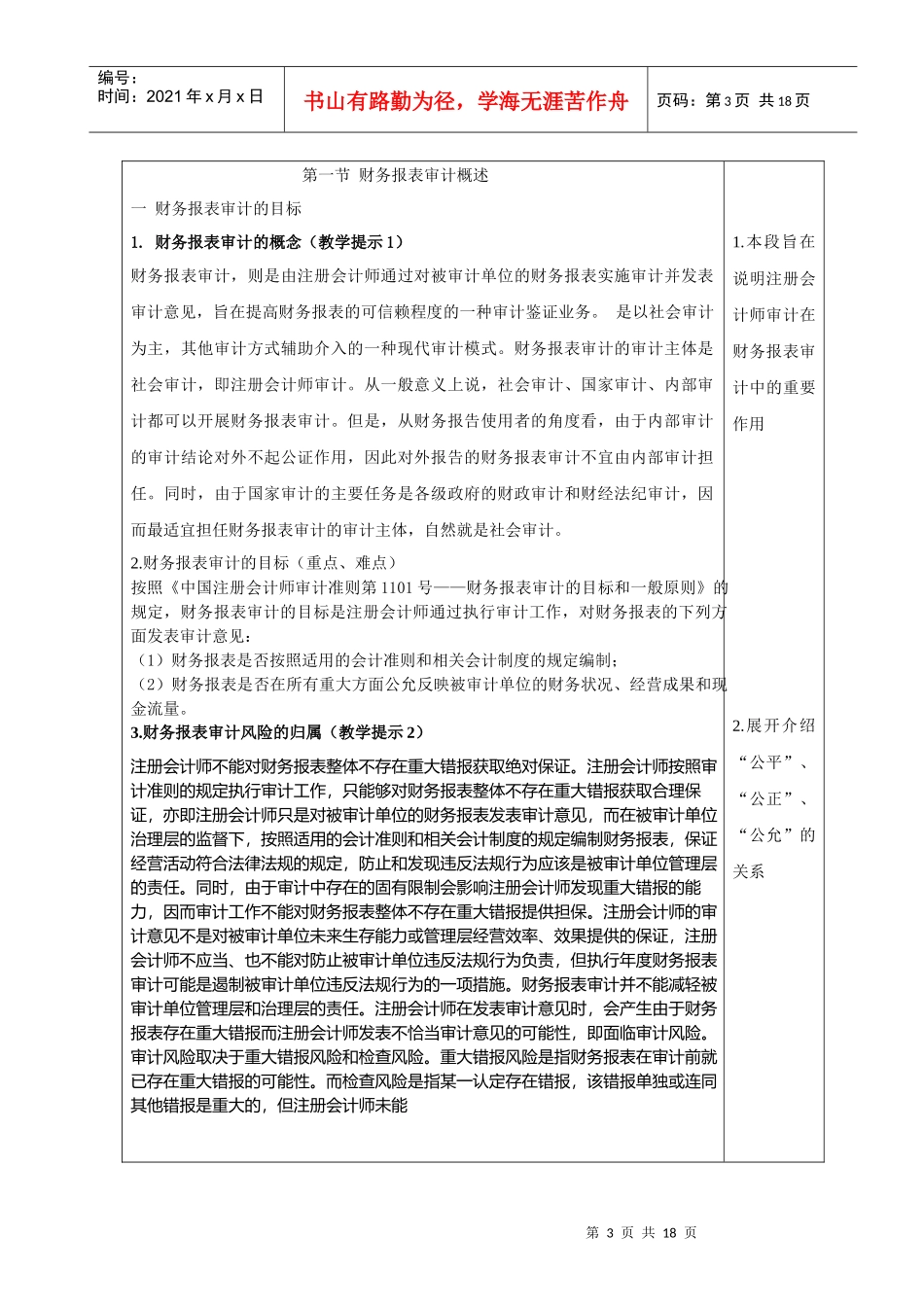 审计学教案第十二章_第3页