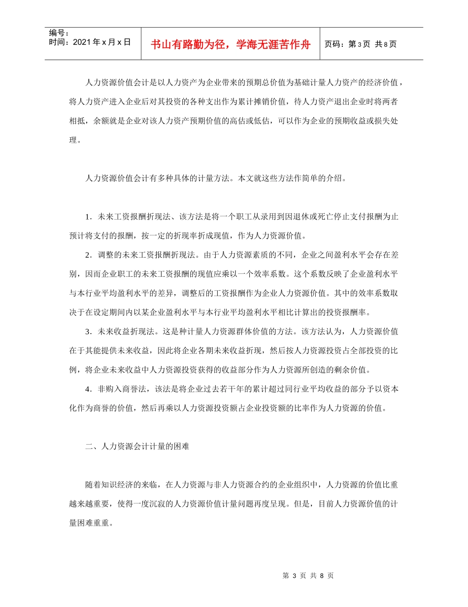 人力资源会计计量方法探讨_第3页