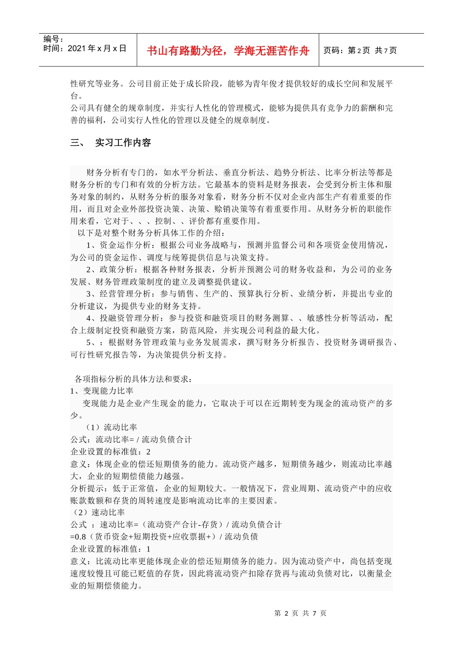 财务分析实习报告书_第2页