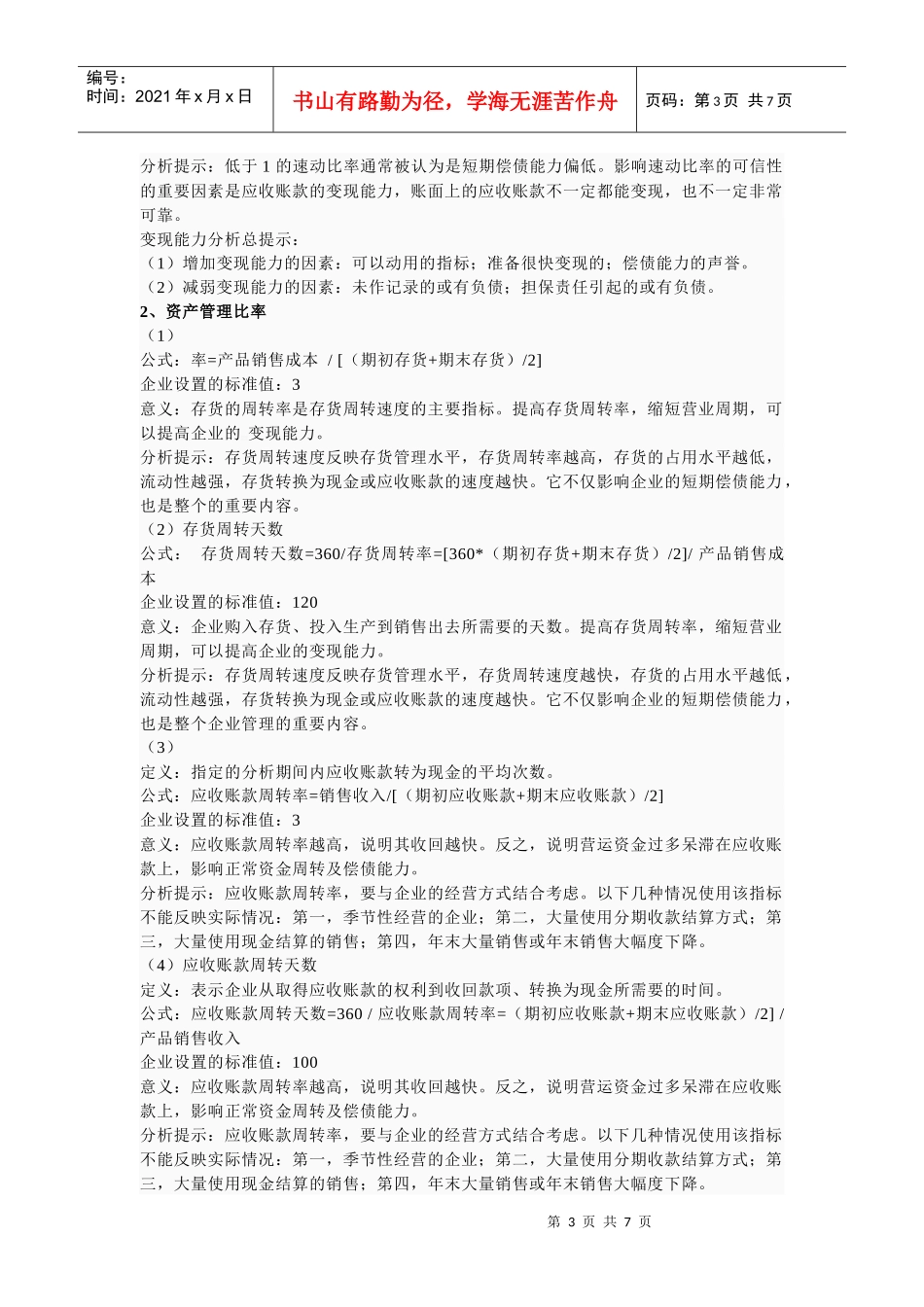 财务分析实习报告书_第3页