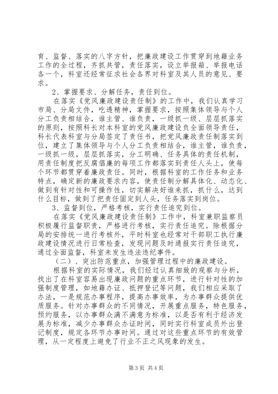 国土资源分局地籍管理科工作汇报_第3页