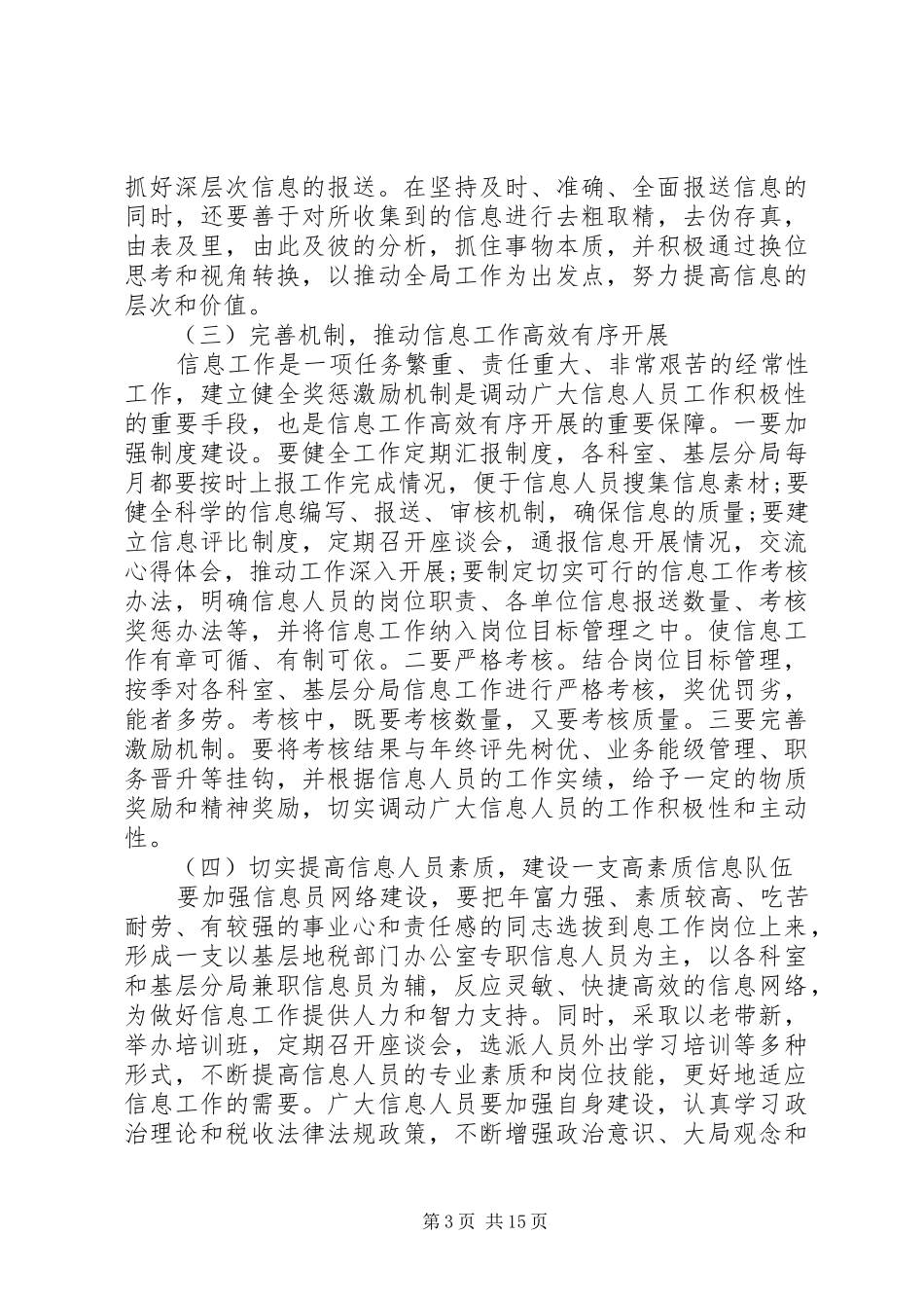 基层地税部门信息工作调研报告(精选多篇)_第3页