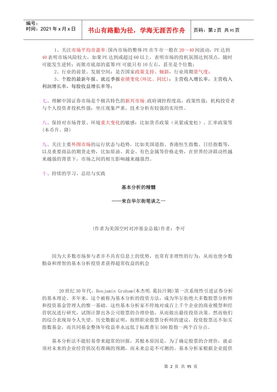 投资哲学与交易系统论述分析_第2页