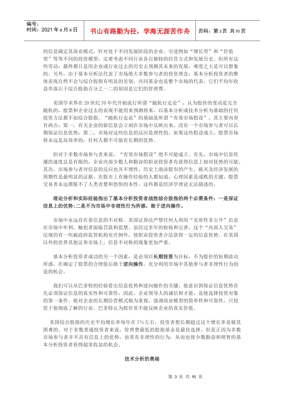 投资哲学与交易系统论述分析_第3页