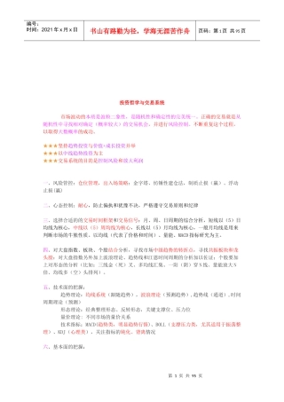 投资哲学与交易系统论述分析