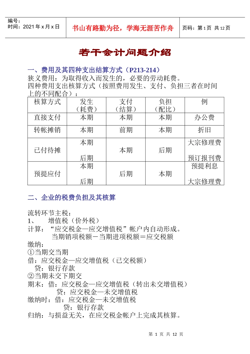 若干会计问题讲纲_第1页