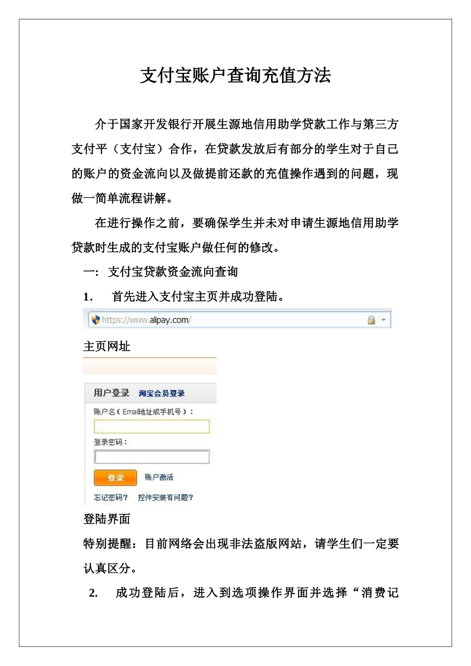 支付宝账户查询充值方法_第1页
