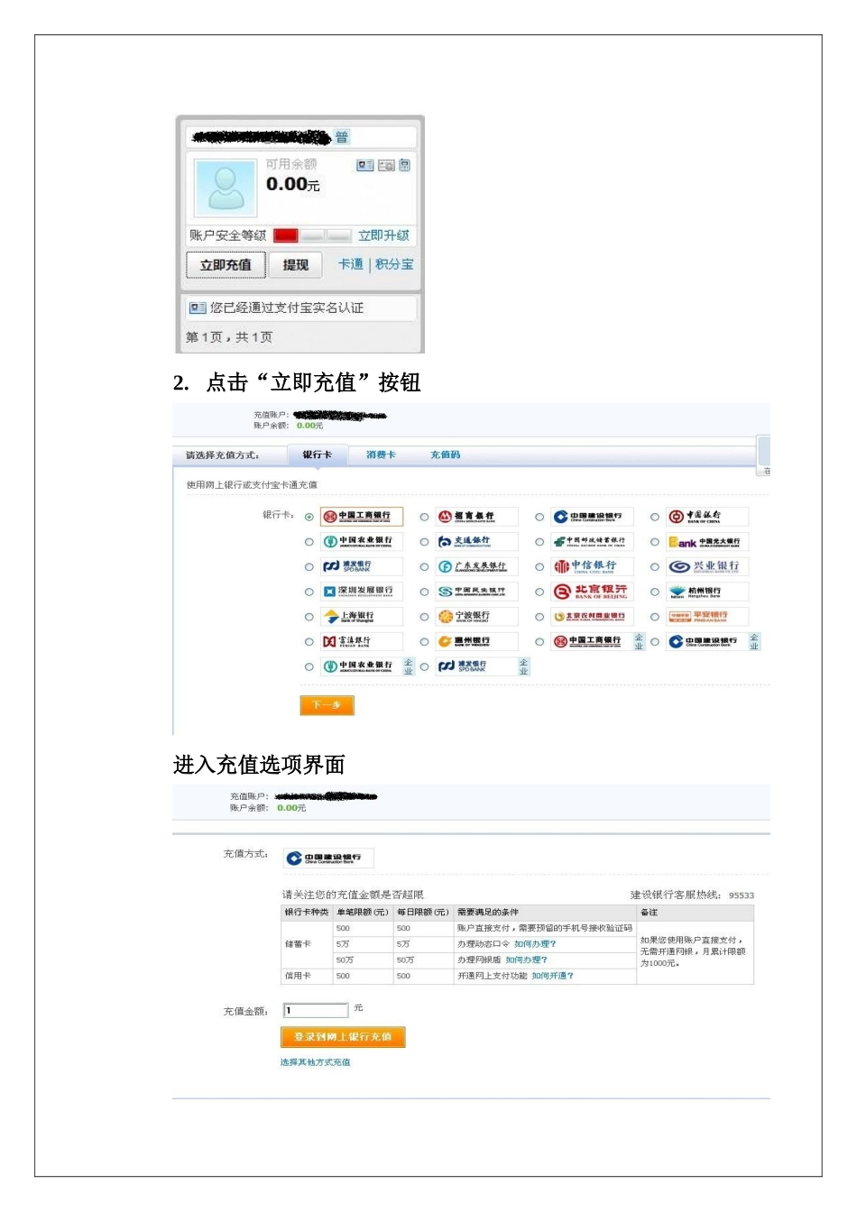 支付宝账户查询充值方法_第3页