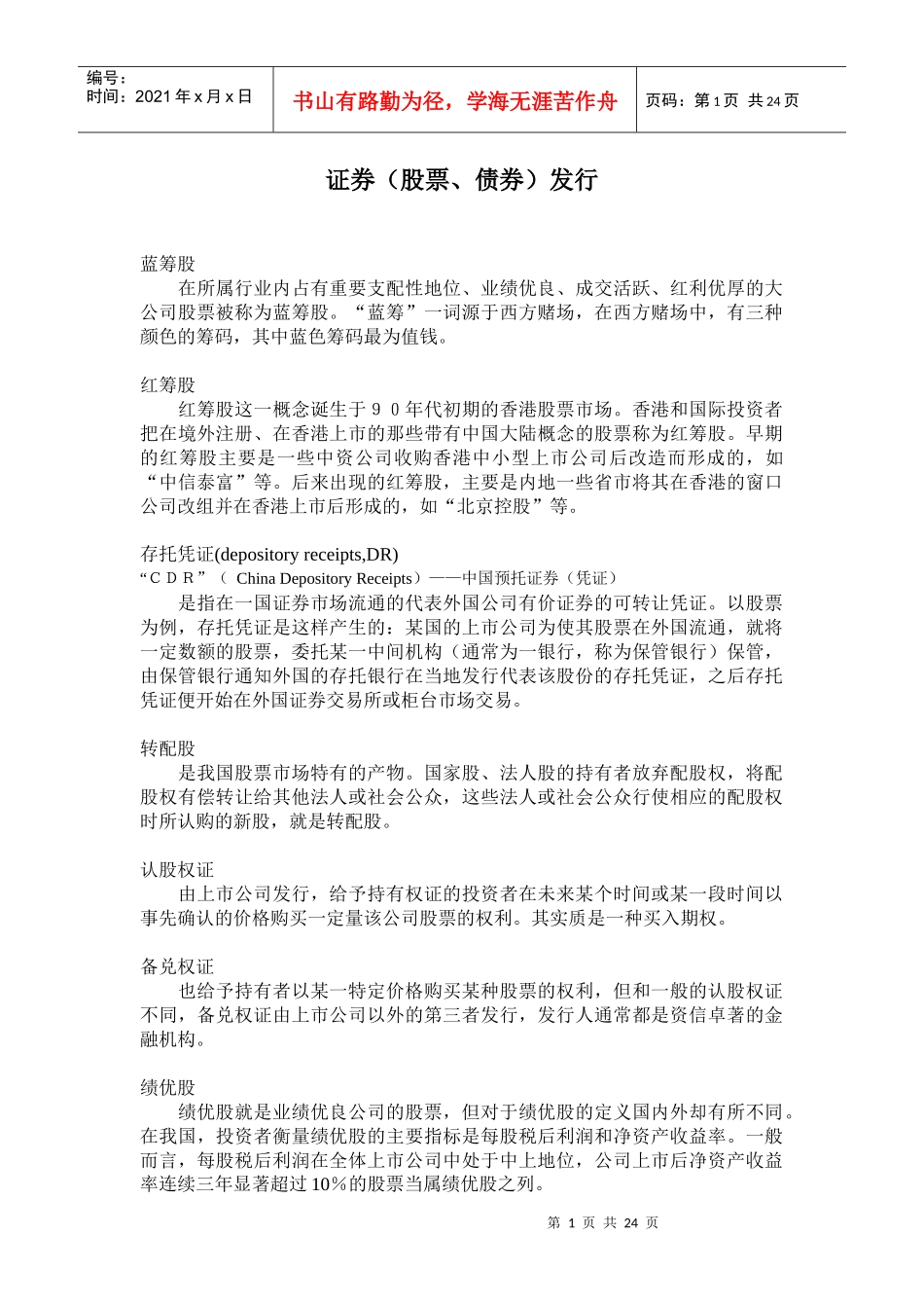 某公司投资银行名词_第1页