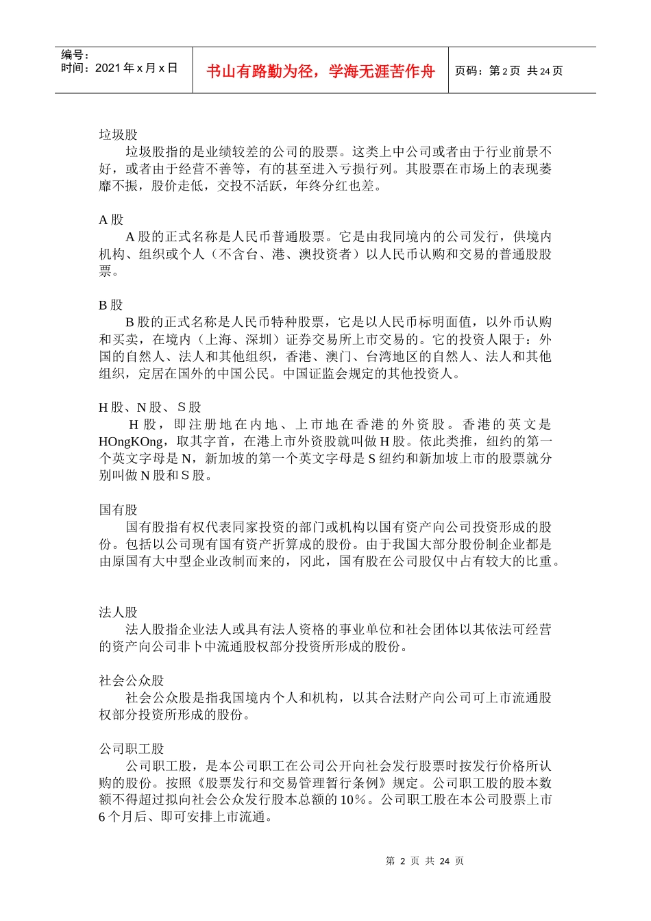 某公司投资银行名词_第2页