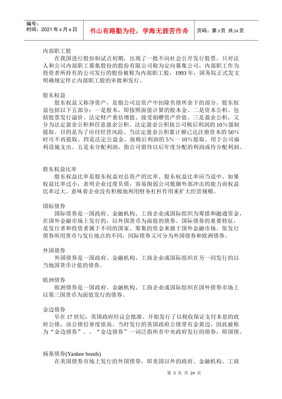 某公司投资银行名词_第3页