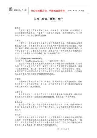 某公司投资银行名词
