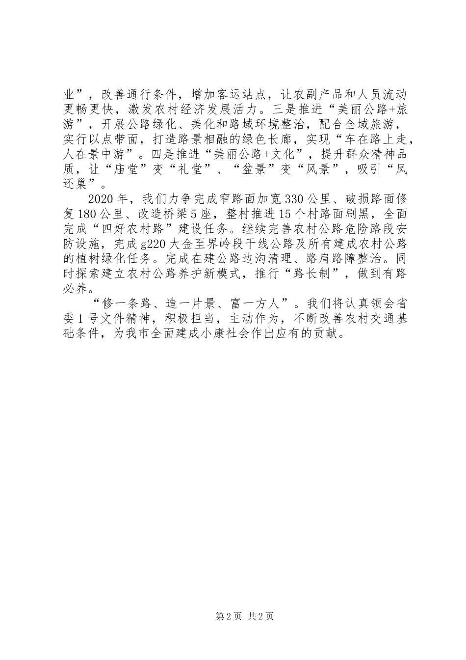 近两年农村公路建设情况汇报材料_第2页