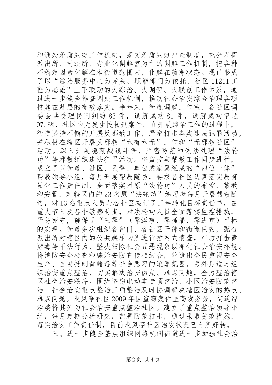 街道综治责任书落实情况汇报_第2页