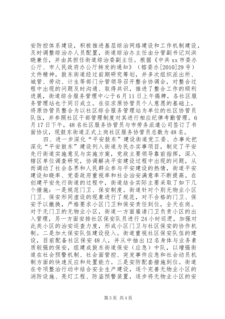 街道综治责任书落实情况汇报_第3页