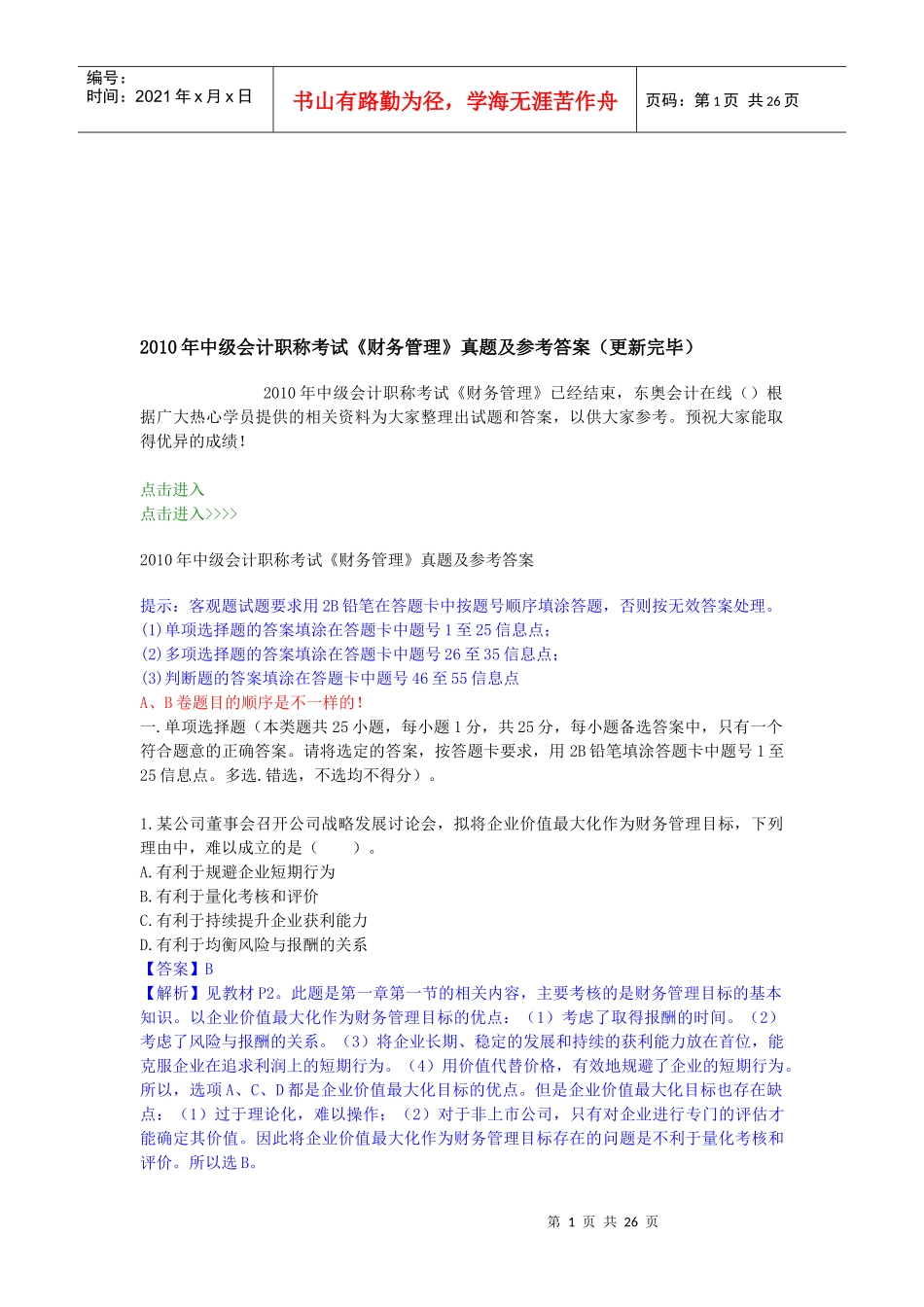 中级会计职称年度考试真题及参考答案_第1页