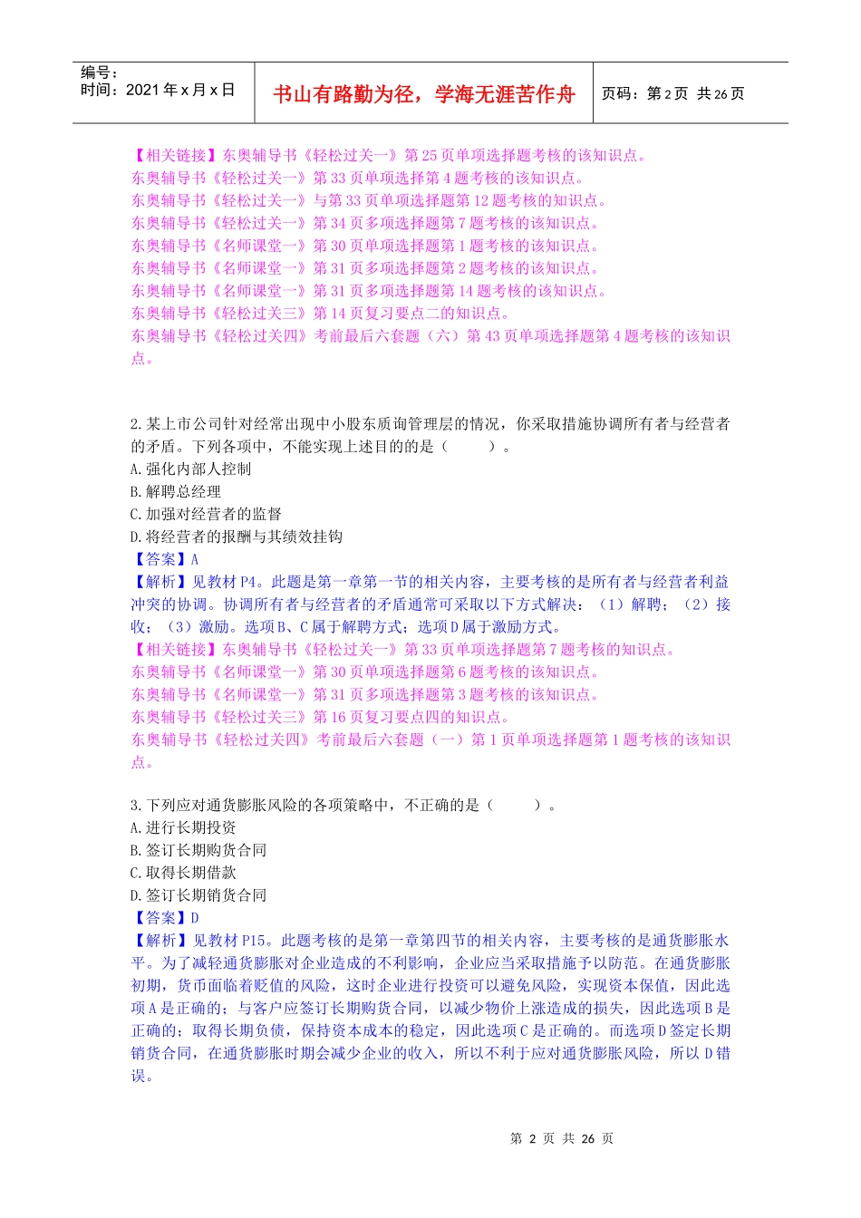 中级会计职称年度考试真题及参考答案_第2页