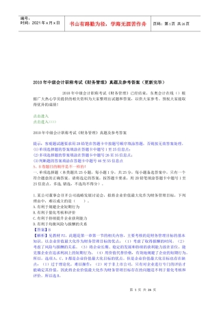 中级会计职称年度考试真题及参考答案