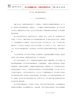 《证券投资学》--投机智慧讲义（2）
