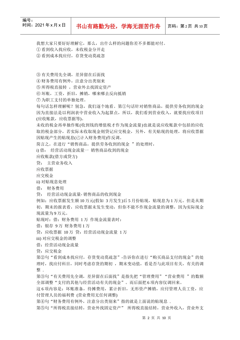 注册会计师考试口诀汇总_第2页
