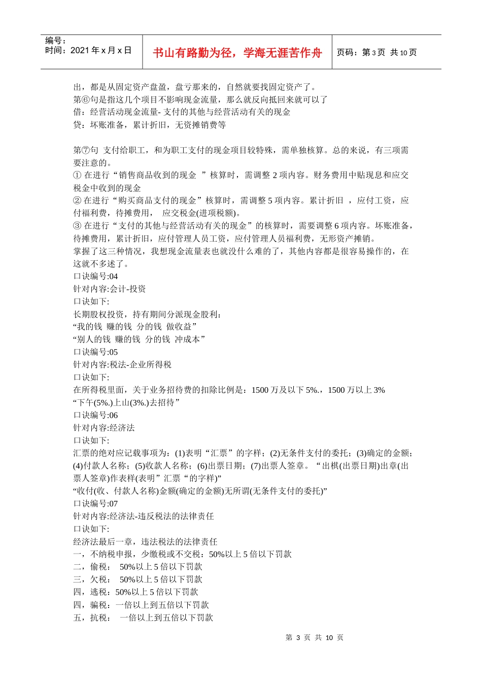 注册会计师考试口诀汇总_第3页