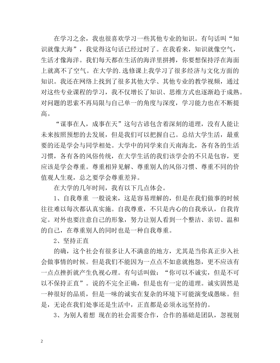 大学应届生毕业自我总结 (2) _第2页