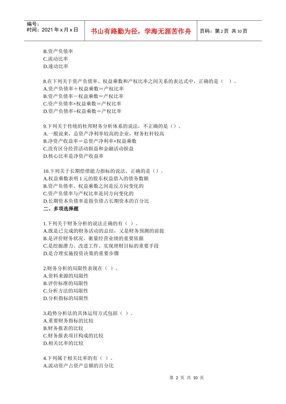 财务管理学及财务知识分析_第2页