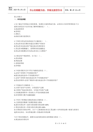 财务管理学及财务知识分析