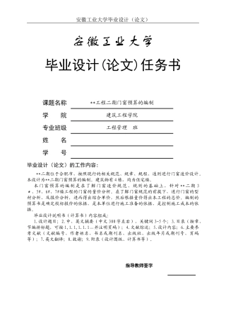 门窗预算的编制