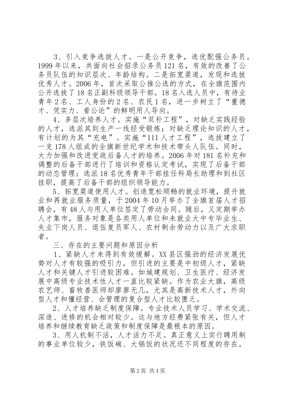 加强人才队伍建设问题研究报告_第2页